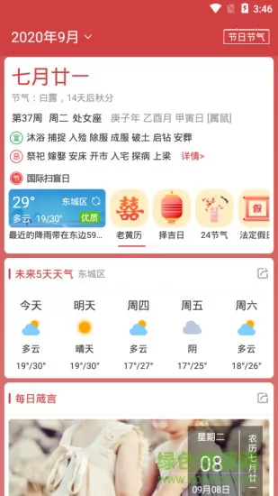 365小时光软件 v6.4.2 安卓版 3