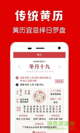 多福黄历 v1.6.4 安卓版 0