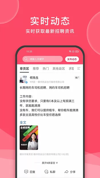 九一人才网app v1.8.7 安卓版 0