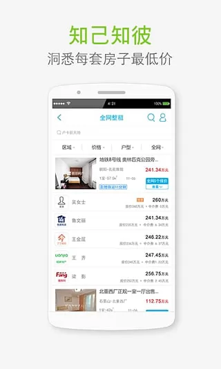 诸葛找房手机app v4.7.0.0 安卓版 2