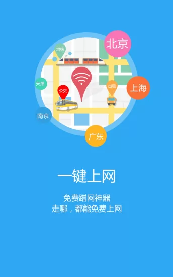 天津e路wifiapp(16wifi) v4.0.4 安卓版 1