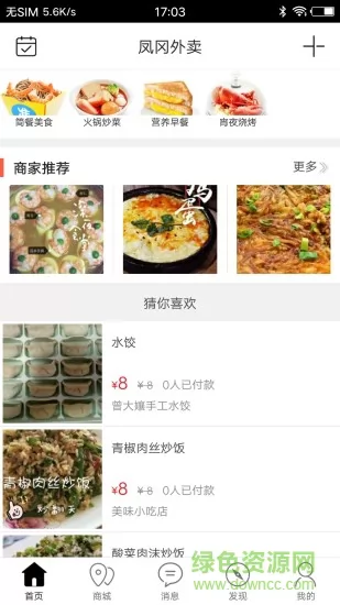 凤冈外卖 v8.9.2 安卓版 3