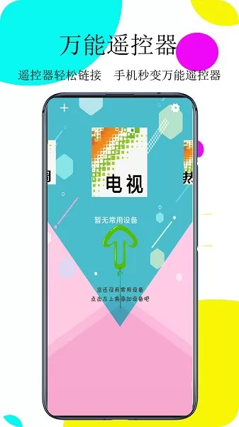 万用遥控器Pro v1.4.1 安卓版 1