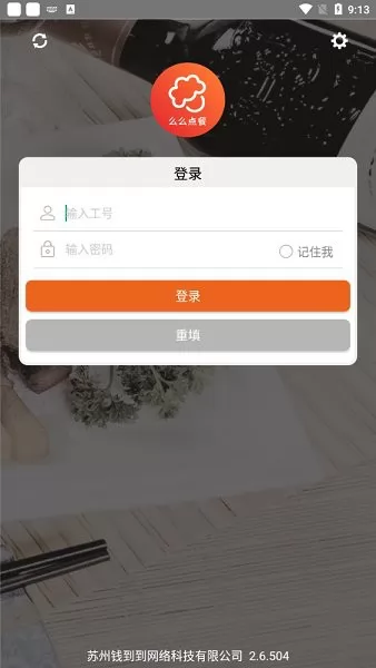 么么点菜软件app v2.6.511 手机版 2