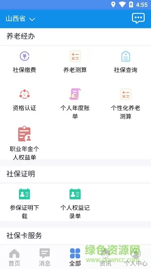 民生山西云大同app