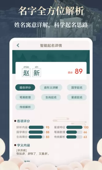 取名字大师 v1.1.2 安卓版 1