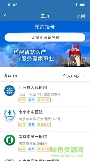 江苏医保云缴费app v2.3.2 安卓版 2