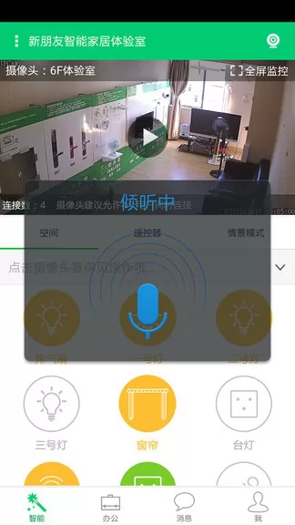 吧乐吧智能家居 v2.4.9 安卓版 3