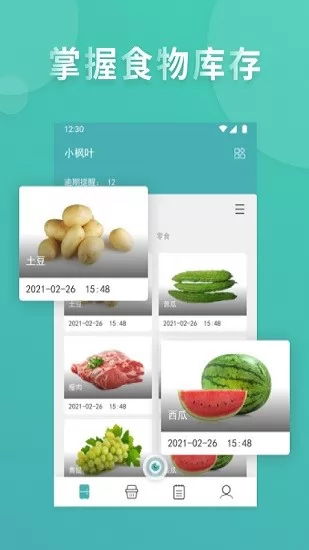 冰眸(冰箱食材保质期管理) v2.1.517 安卓版 0