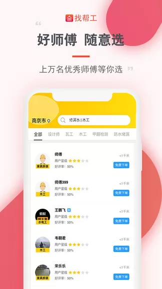 找帮工app