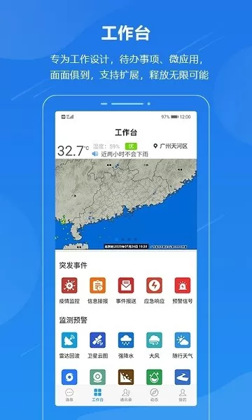 广东应急一键通app v6.3.rc0803 官方安卓版 1