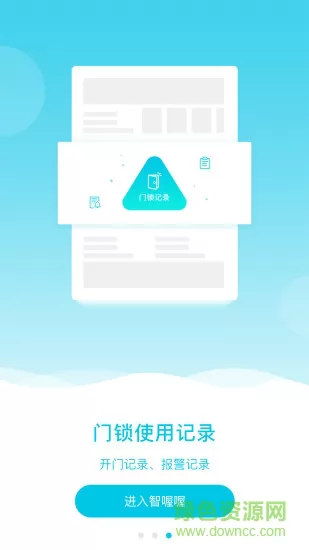 智喔喔智能门锁 v1.8.0 安卓版 2