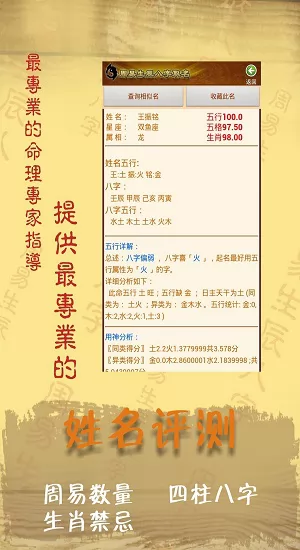 周易八字取名起名app(周易生辰八字取名) v12.08 安卓版 2