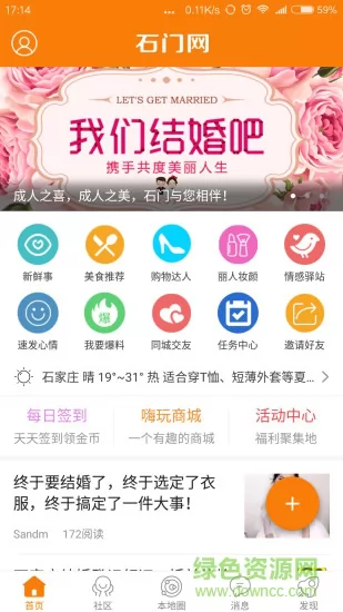 石家庄石门网 v5.4.6 安卓版 0