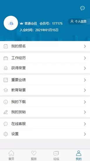 中国建设工程造价管理协会会员服务系统 v1.4.9 官方版 2