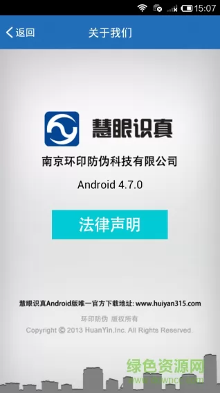 慧眼识真手机版 v7.2 安卓版 3