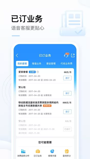 手机中国移动网上营业厅app v8.0.5 官方安卓版 1