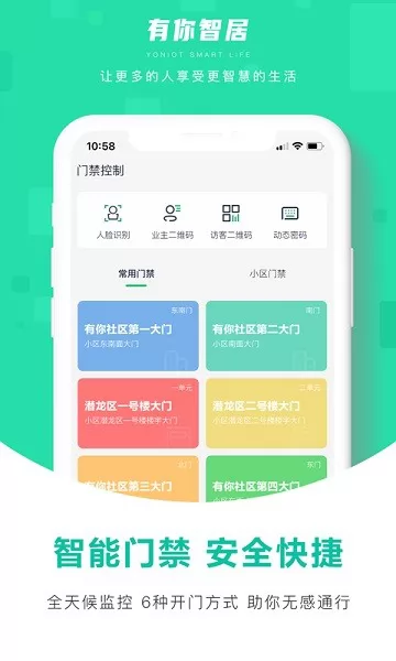 有你智居官方 v1.2.219 安卓版 2