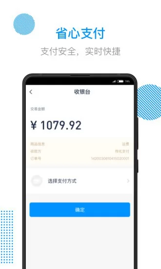 传化陆运通网络货运平台 v4.9.0 安卓版 2