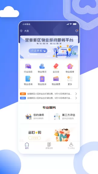 省心到家app