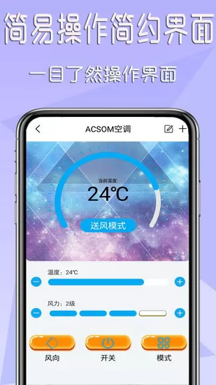 万能智能遥控器app v1.0.5 安卓版 1