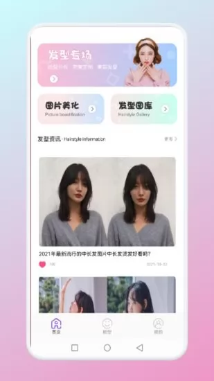 九宫格发型测试app v1.1 安卓版 2