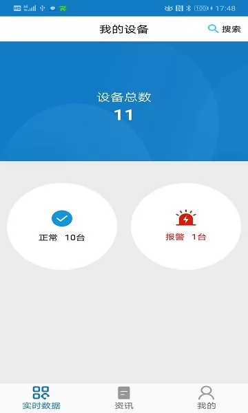 智慧油烟监测监管端 v2.6.0 安卓版 2