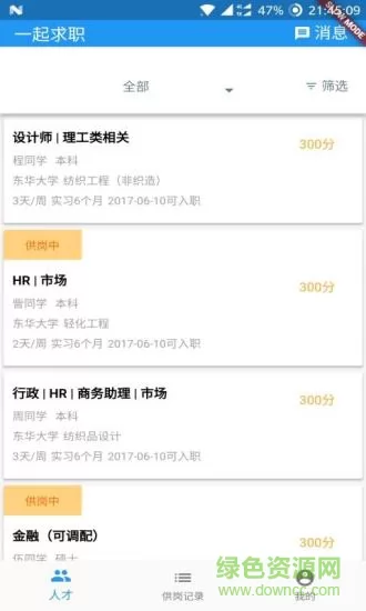 一起求职(17Career) v4.2.5 安卓版 1