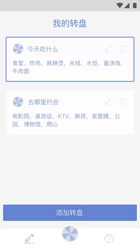 小决定大转盘app下载