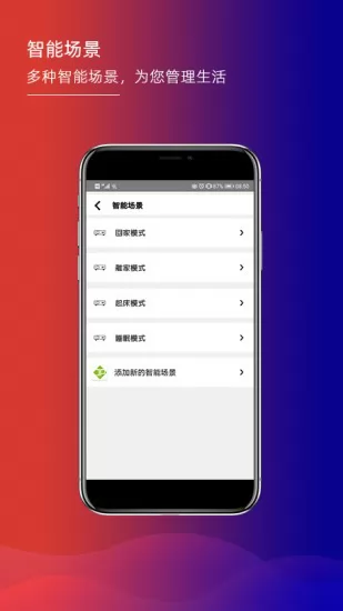 君鹏智能家居app v1.5.9 安卓官方版 1