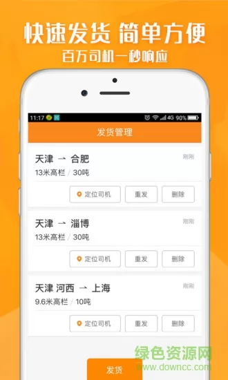 运满满货主版app v7.28.2.0 官方安卓版 1