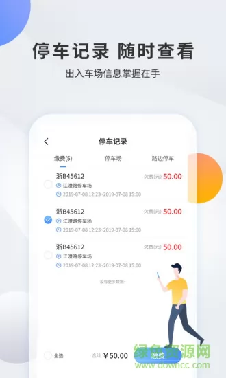 甬城泊车软件 v2.0.8 安卓版 2