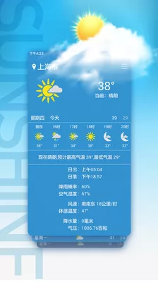 预知天气预报app