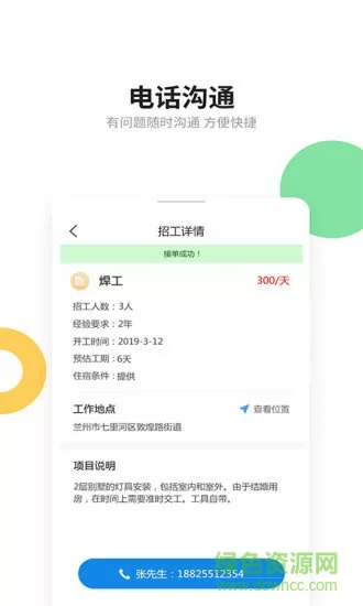 易招工(工人求职) v4.7 安卓版 3