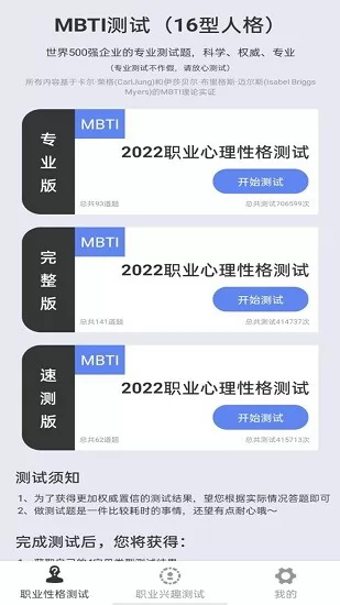 MBTI职业心理性格测评最新版下载