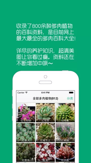 多肉植物 v2.5.5 安卓版 1