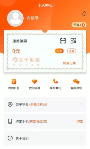 交子饭票app v1.1.1 安卓版 3