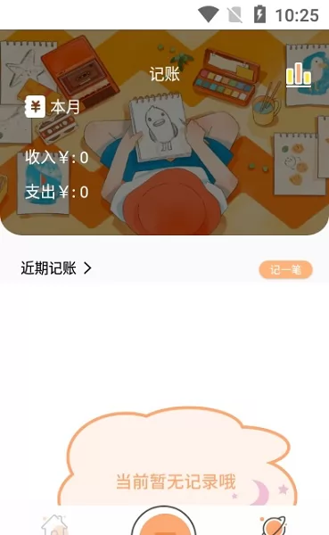 存钱计划app下载