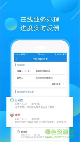 中智北京app官方版 v2.7.2 最新安卓版 1