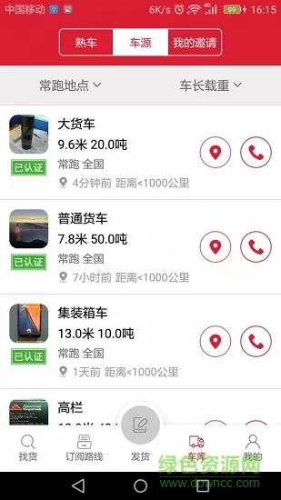 56888一点通货站版app