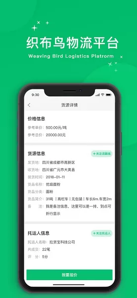 织布鸟承运人app