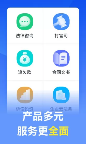 赢律师法律咨询app v11.4.0 安卓版 1