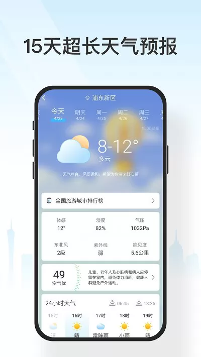 遇见天气app v5.3.020 安卓版 3