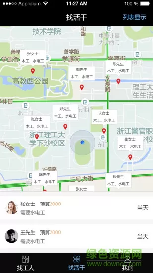 邦邦师傅app