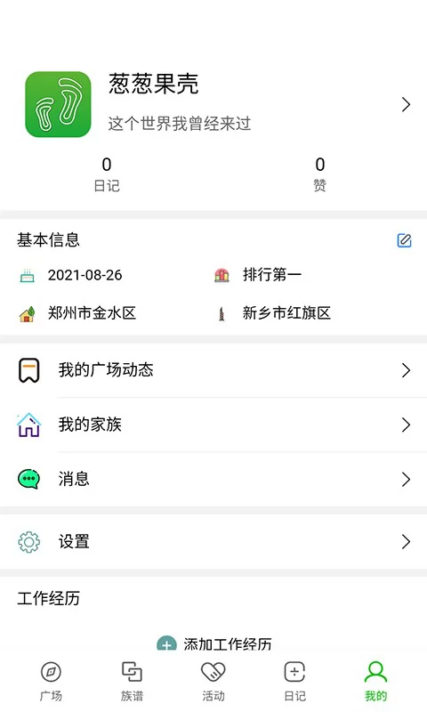 葱葱果壳app下载