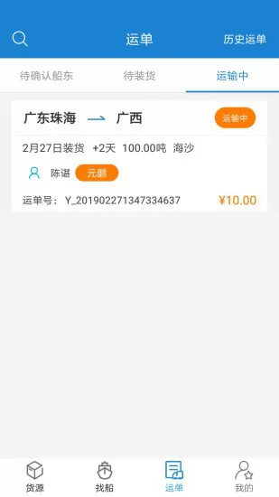 货运江湖水运货主app v1.5.84 安卓版 1