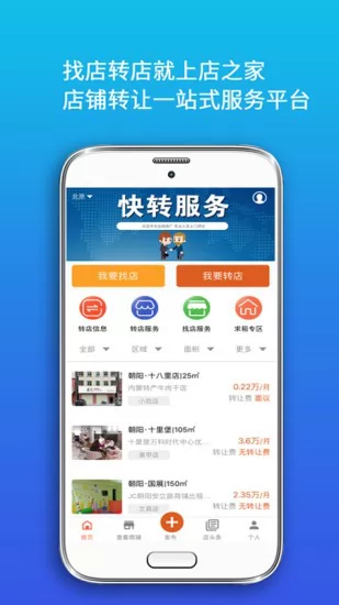 店之家转让平台 v3.0.0 安卓版 0