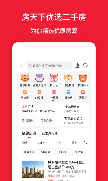 房天下搜房网app v9.63 安卓官方版 1