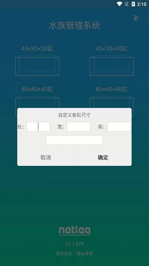 尼特利水族管理系统app v2.1.458 安卓版 0