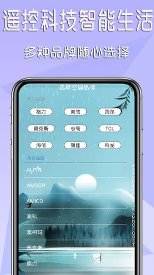 万能智能遥控器app v1.0.5 安卓版 2